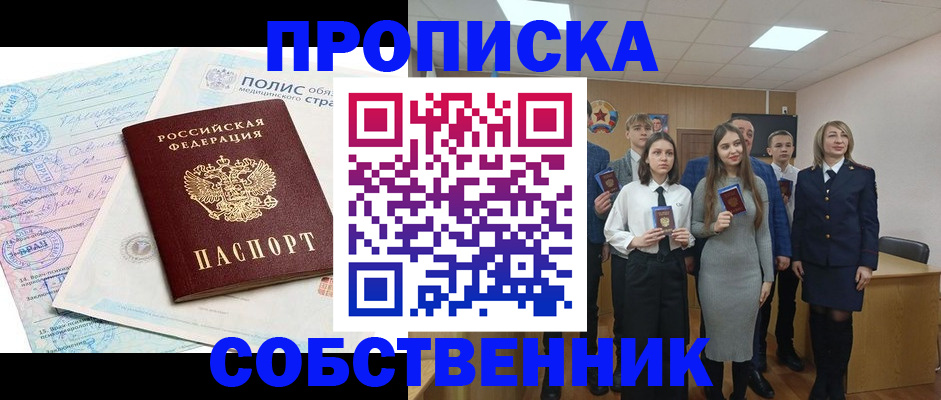 прописка законно в Клине