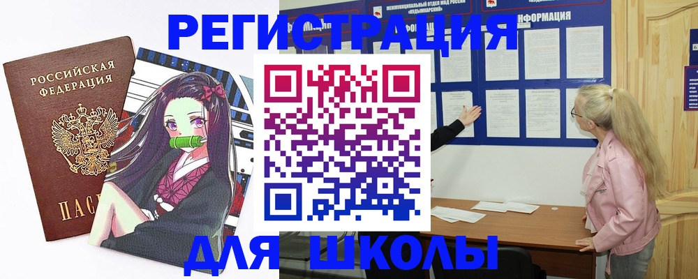 прописка для школы в Клине